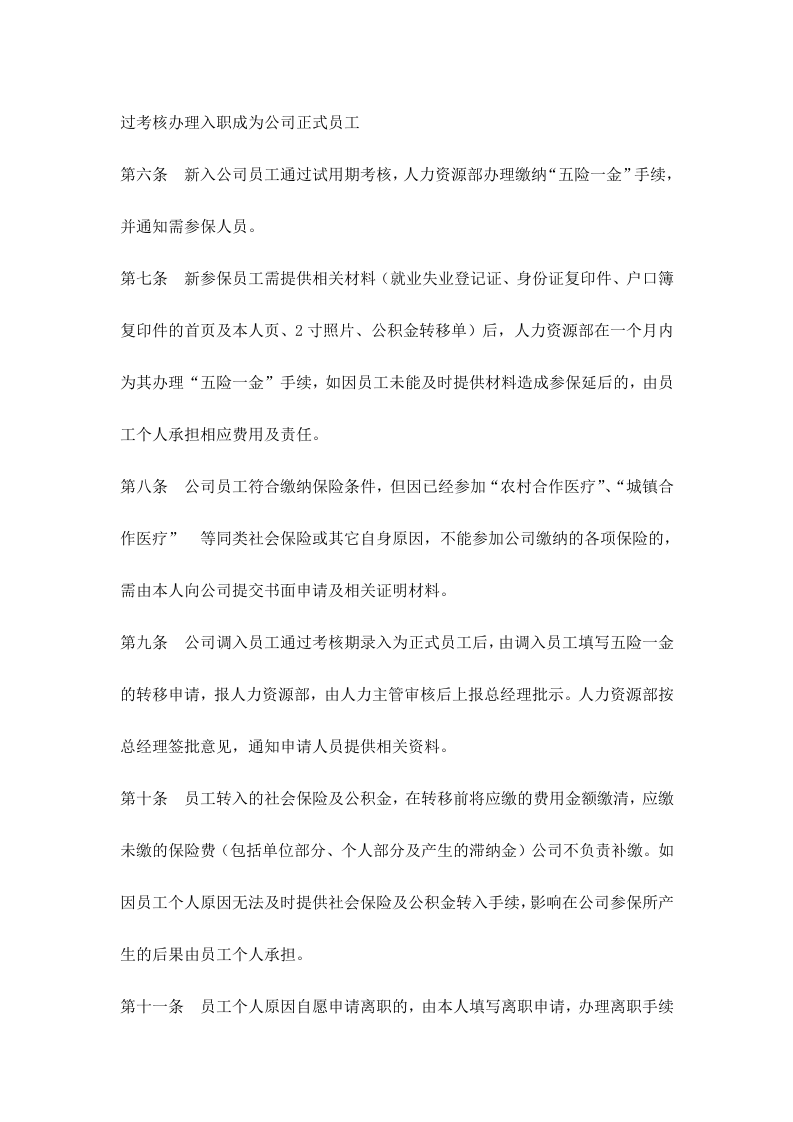 社会保险及公积金管理制度.docx 第2页