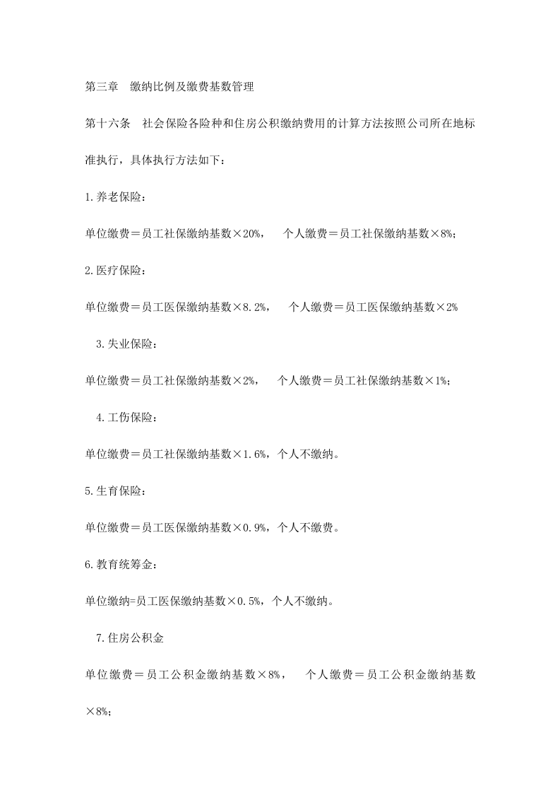社会保险及公积金管理制度.docx 第4页