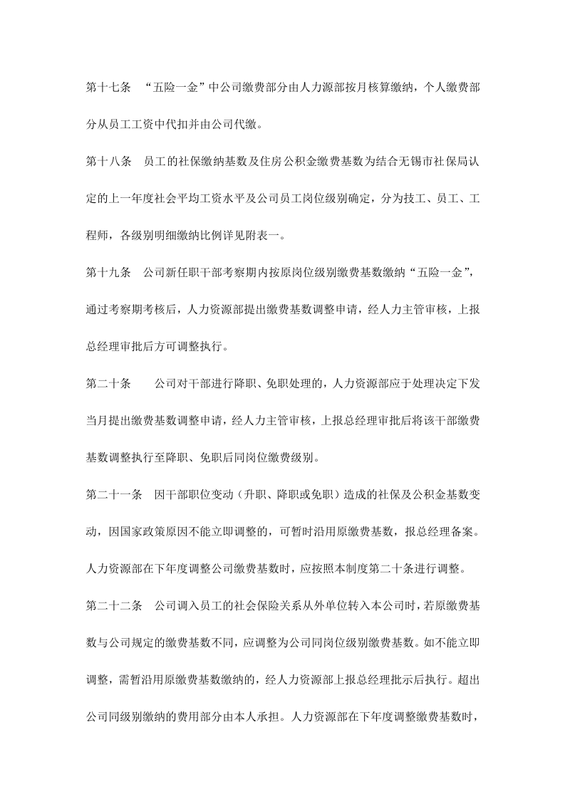社会保险及公积金管理制度.docx 第5页
