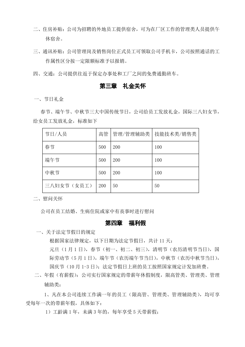 员工福利管理规定.doc 第3页