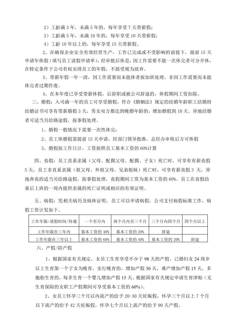 员工福利管理规定.doc 第4页