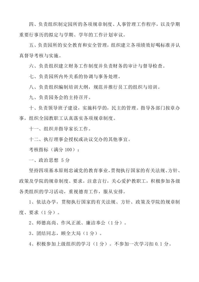 幼儿园岗位说明书.doc 第2页