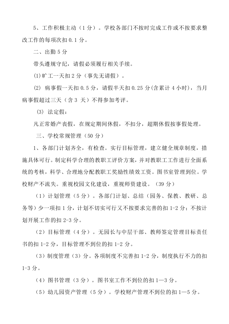 幼儿园岗位说明书.doc 第3页