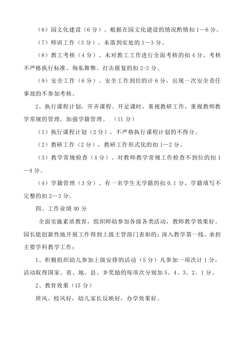 幼儿园岗位说明书.doc 第4页