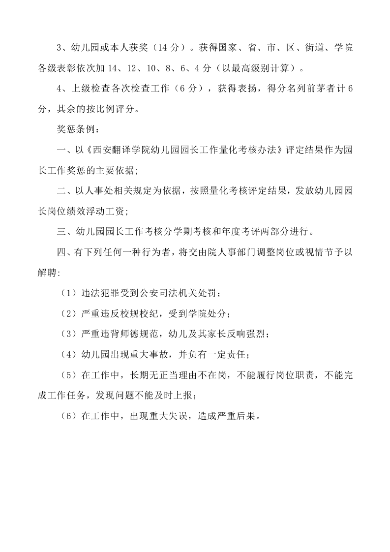 幼儿园岗位说明书.doc 第5页