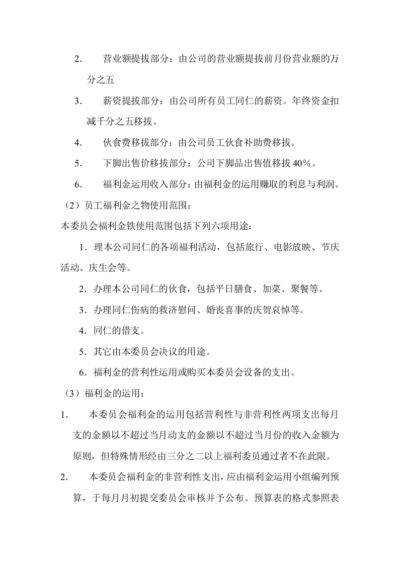 员工福利管理细则（75页精讲）.doc 第4页