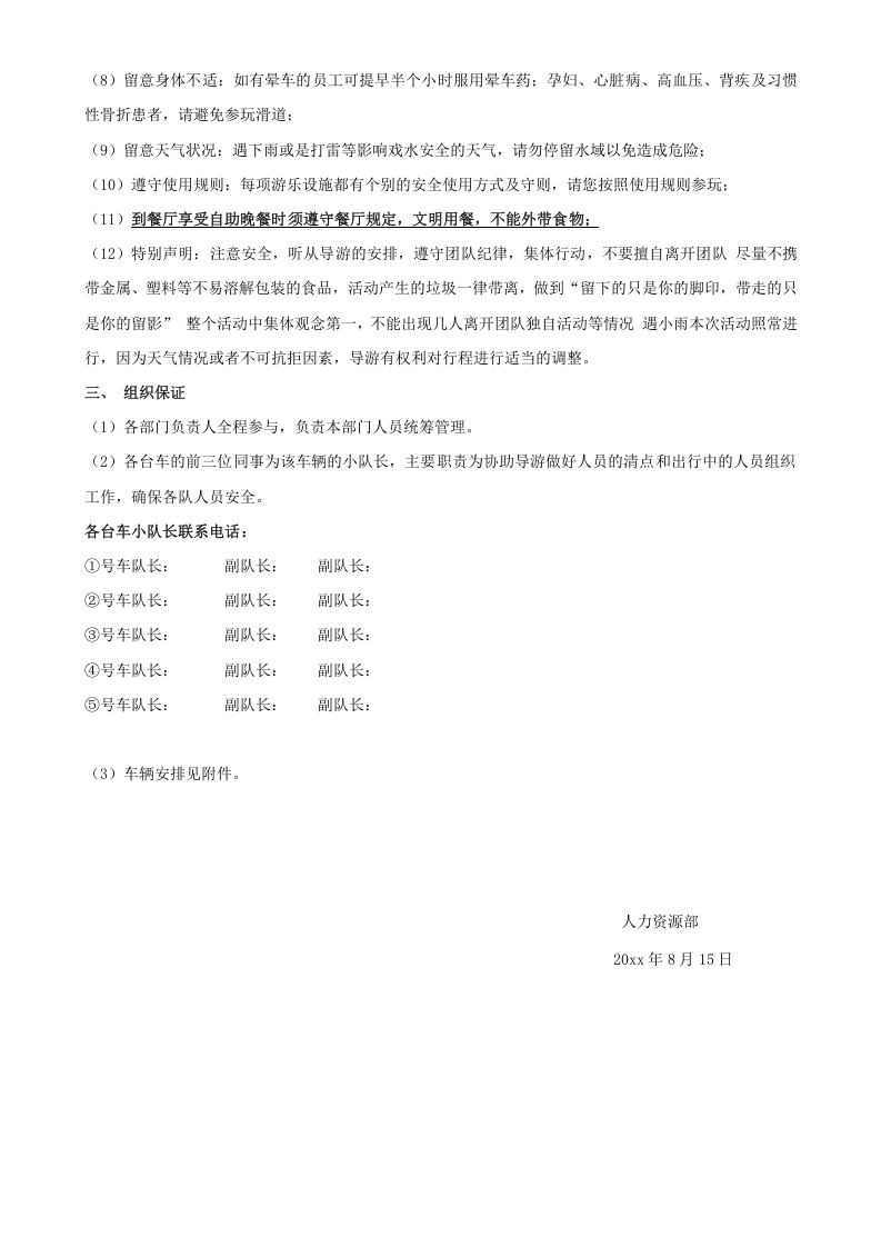 员工旅游活动方案.doc 第2页