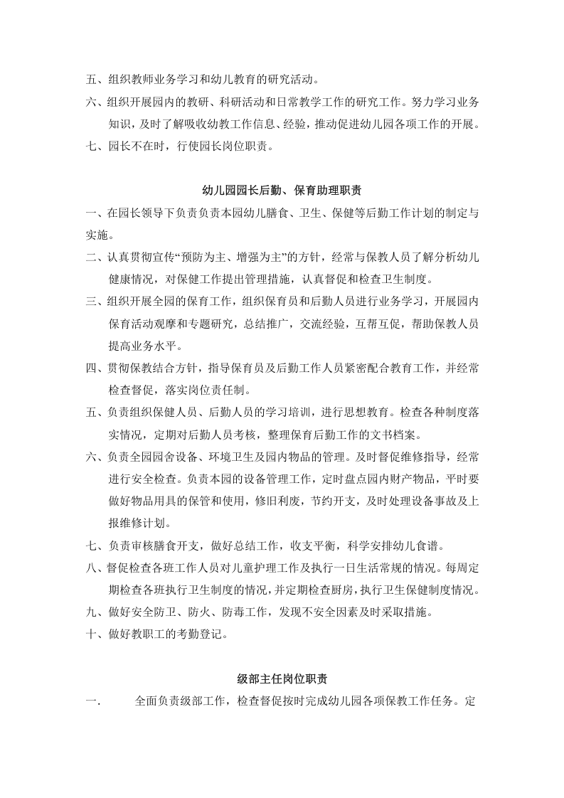 幼儿园岗位责任制度.doc 第2页