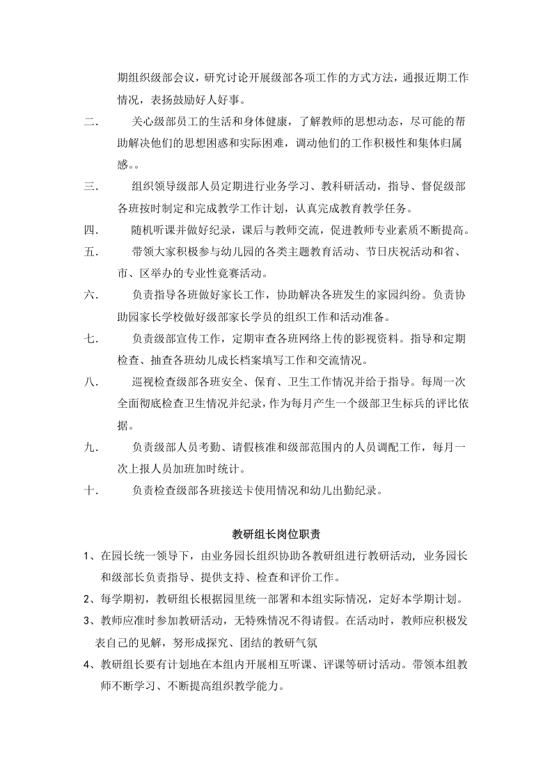幼儿园岗位责任制度.doc 第3页