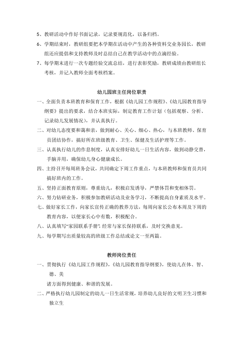 幼儿园岗位责任制度.doc 第4页