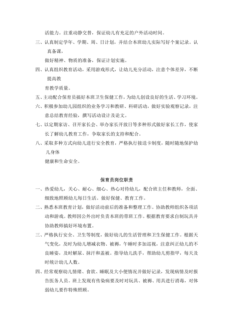 幼儿园岗位责任制度.doc 第5页
