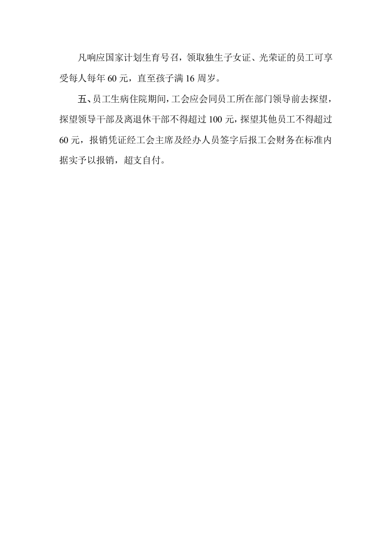 职工福利费管理办法.doc 第2页