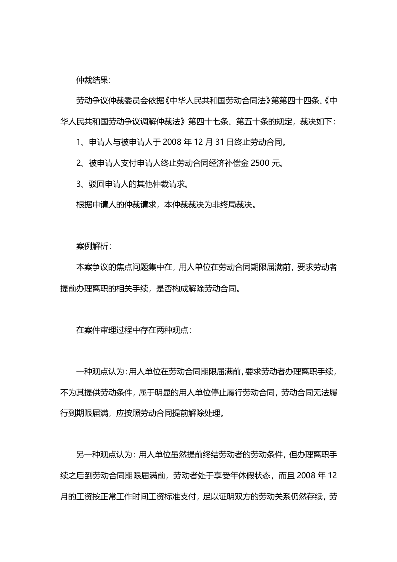 案例解析：提前办理离职手续引发的劳动争议.doc 第2页