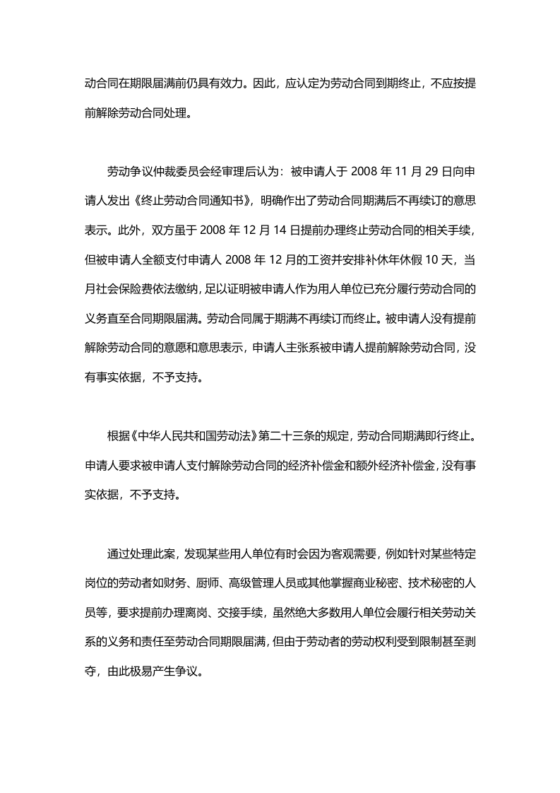 案例解析：提前办理离职手续引发的劳动争议.doc 第3页