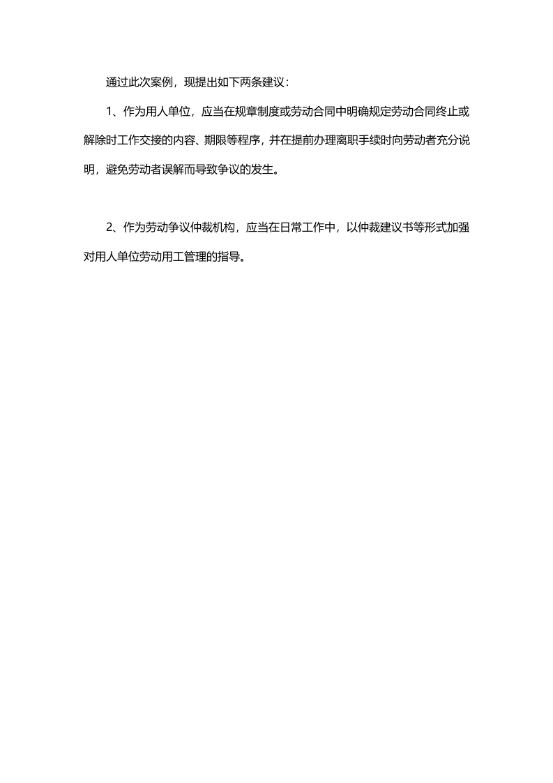 案例解析：提前办理离职手续引发的劳动争议.doc 第4页