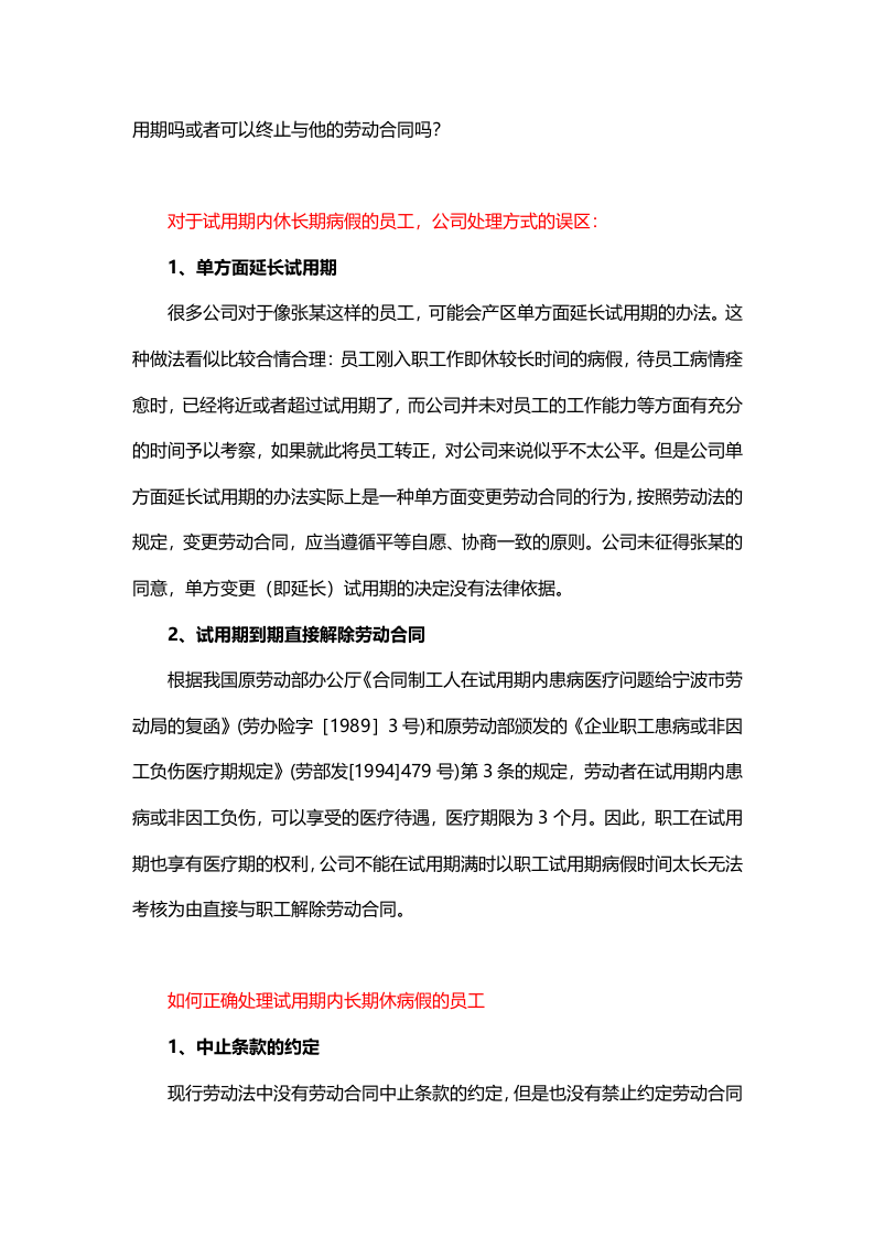 公司过错解雇的11个棘手问题.doc 第2页