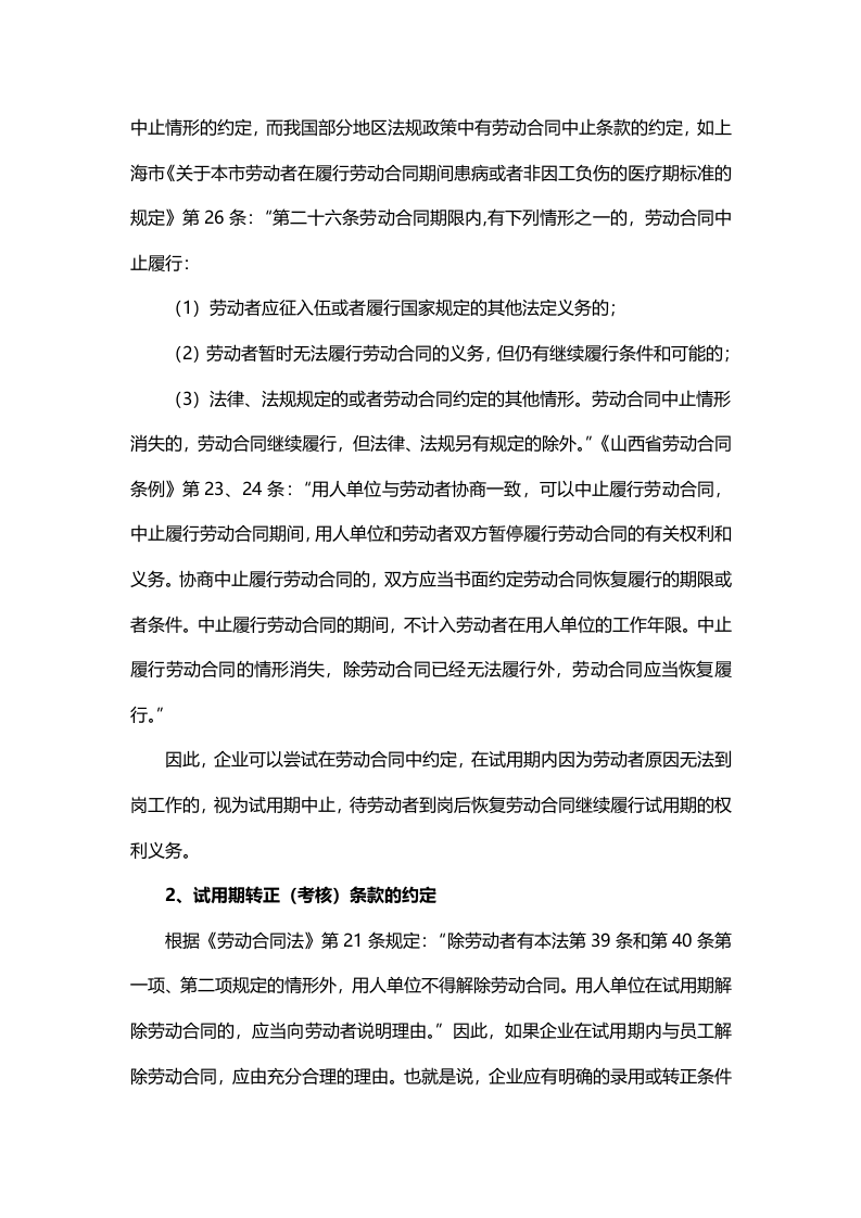 公司过错解雇的11个棘手问题.doc 第3页
