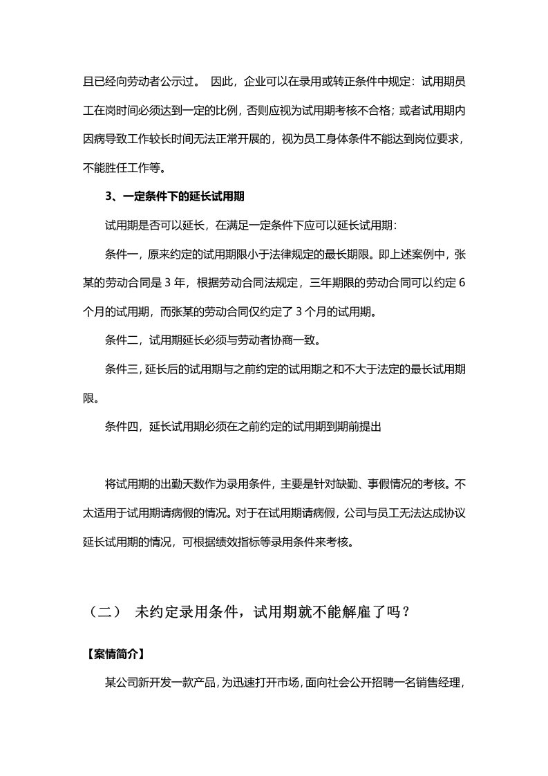 公司过错解雇的11个棘手问题.doc 第4页