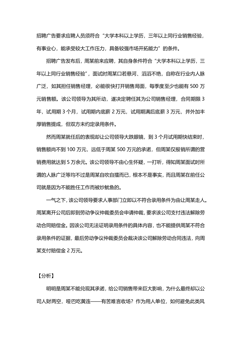 公司过错解雇的11个棘手问题.doc 第5页