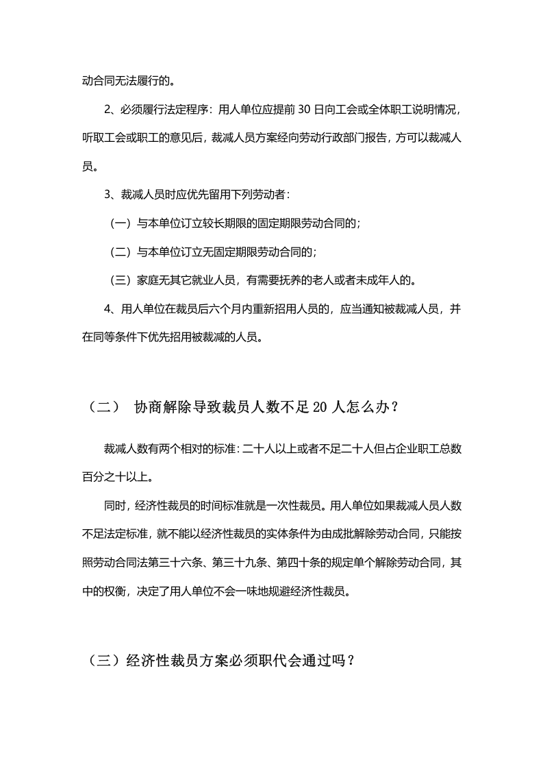 公司经济性裁员的6个棘手问题.doc 第2页
