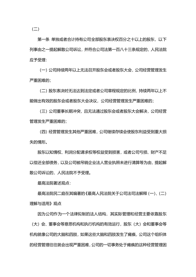公司经济性裁员的6个棘手问题.doc 第5页