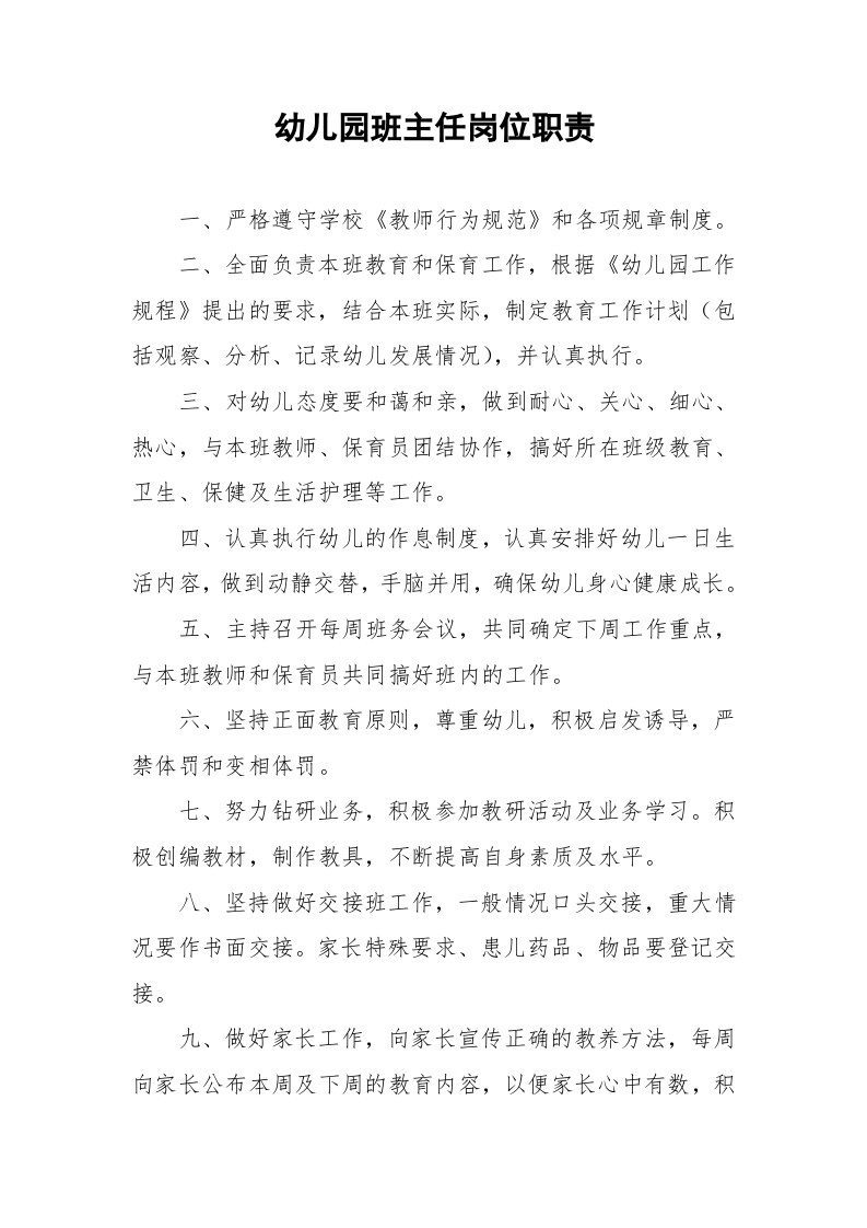 幼儿园岗位职责、制度、常规.doc 第5页
