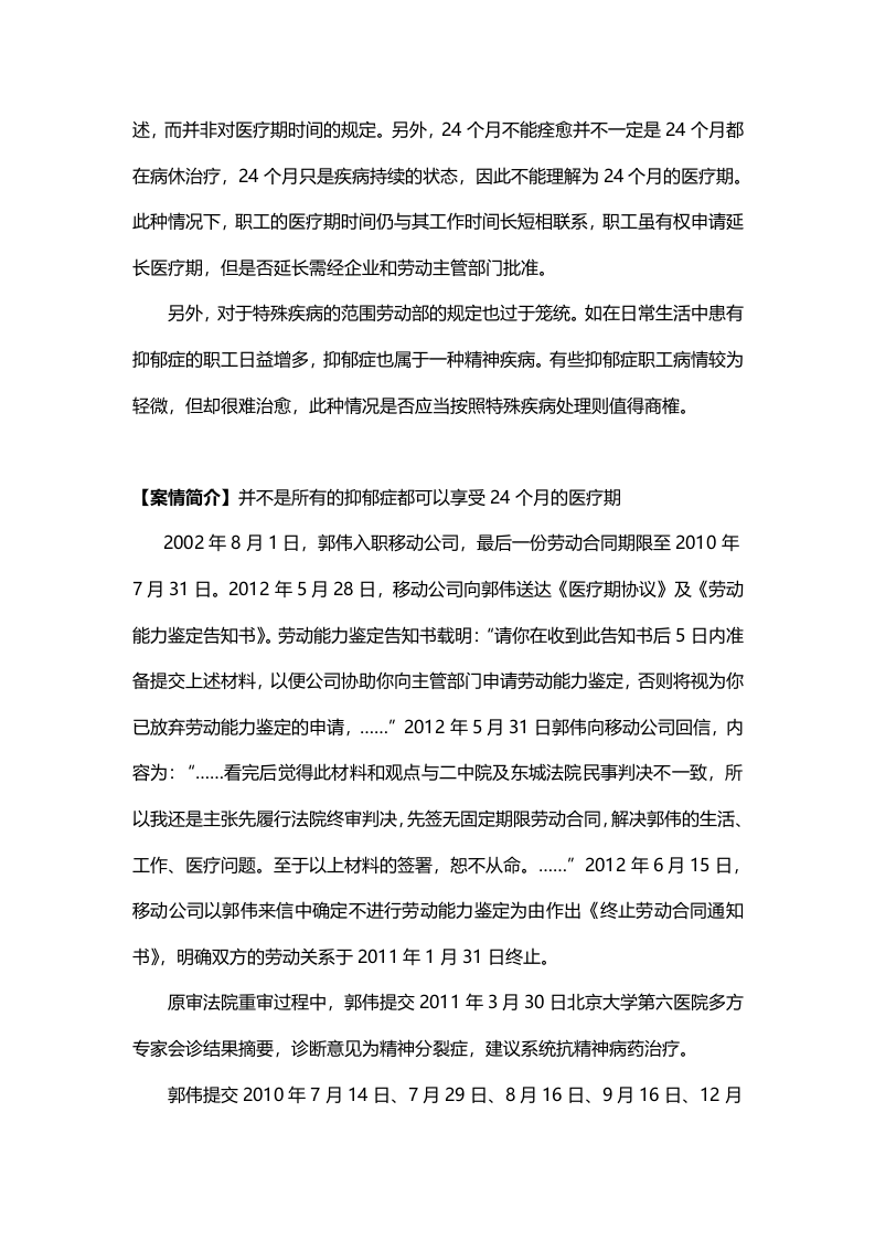 公司无过错解雇的9个棘手问题.doc 第2页