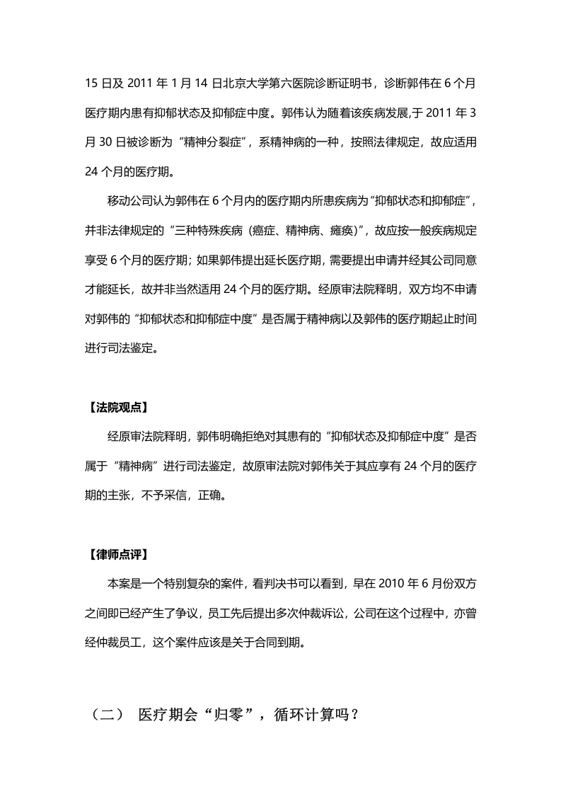 公司无过错解雇的9个棘手问题.doc 第3页