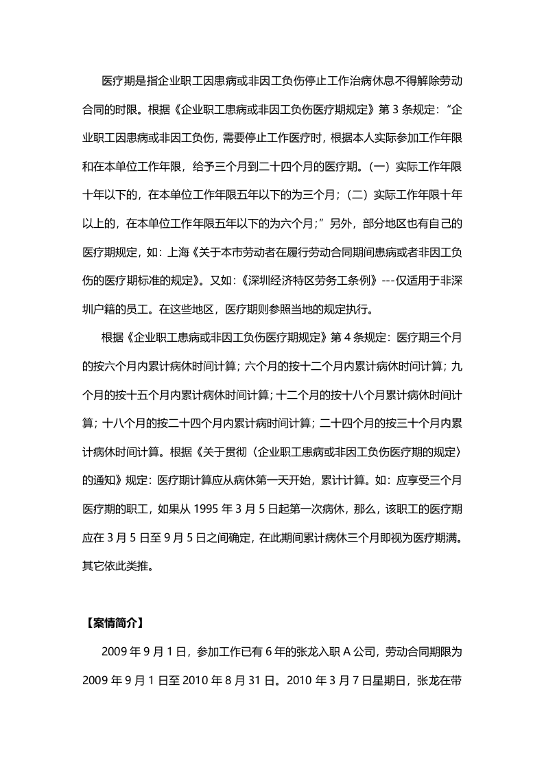 公司无过错解雇的9个棘手问题.doc 第4页