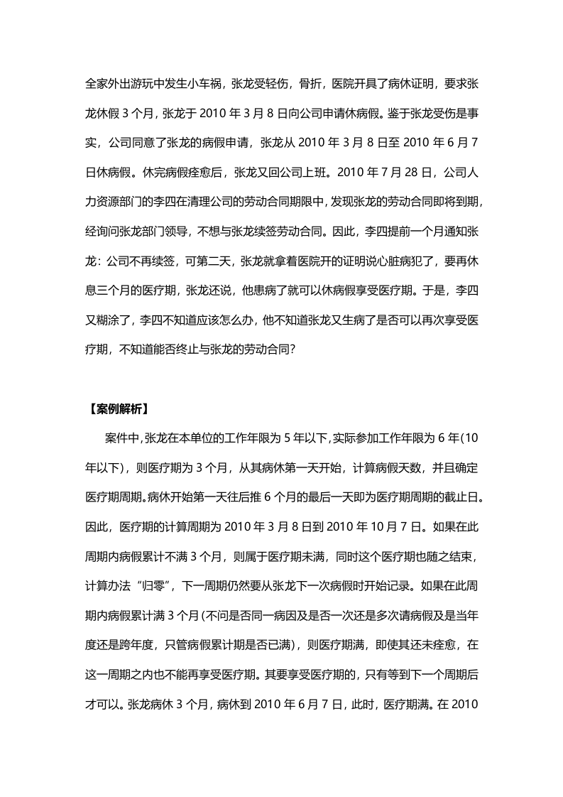 公司无过错解雇的9个棘手问题.doc 第5页