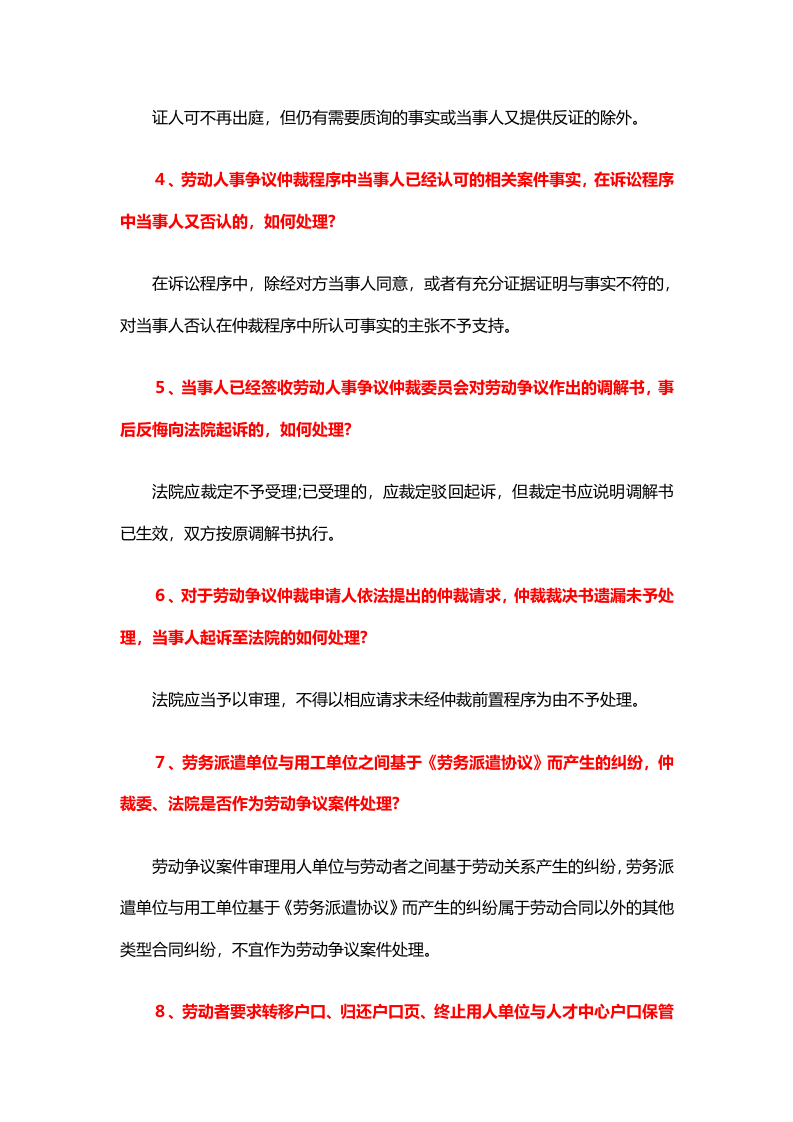 关于劳动争议的43个重要问答.docx 第2页