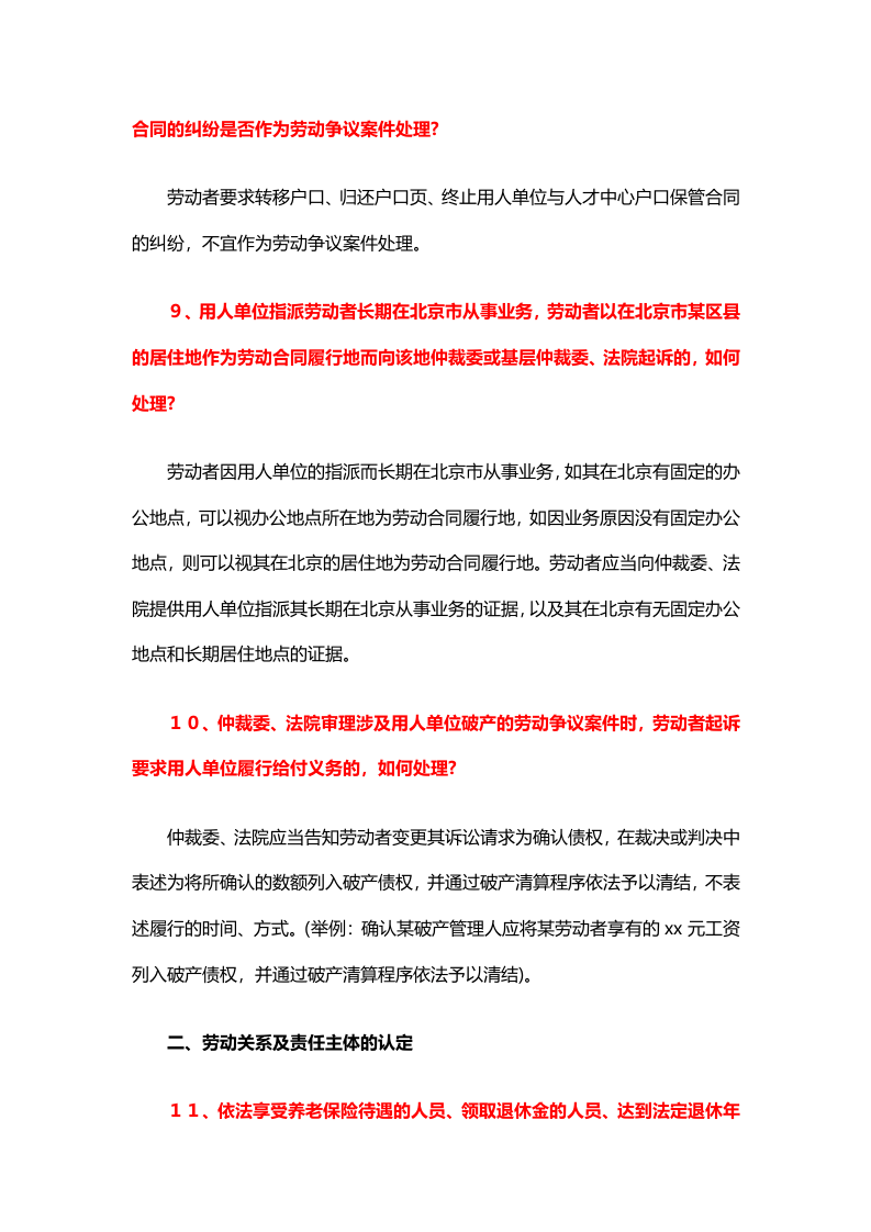 关于劳动争议的43个重要问答.docx 第3页