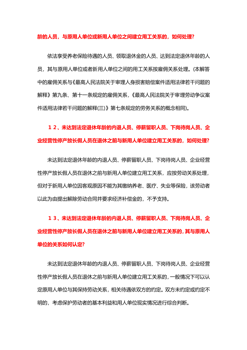关于劳动争议的43个重要问答.docx 第4页
