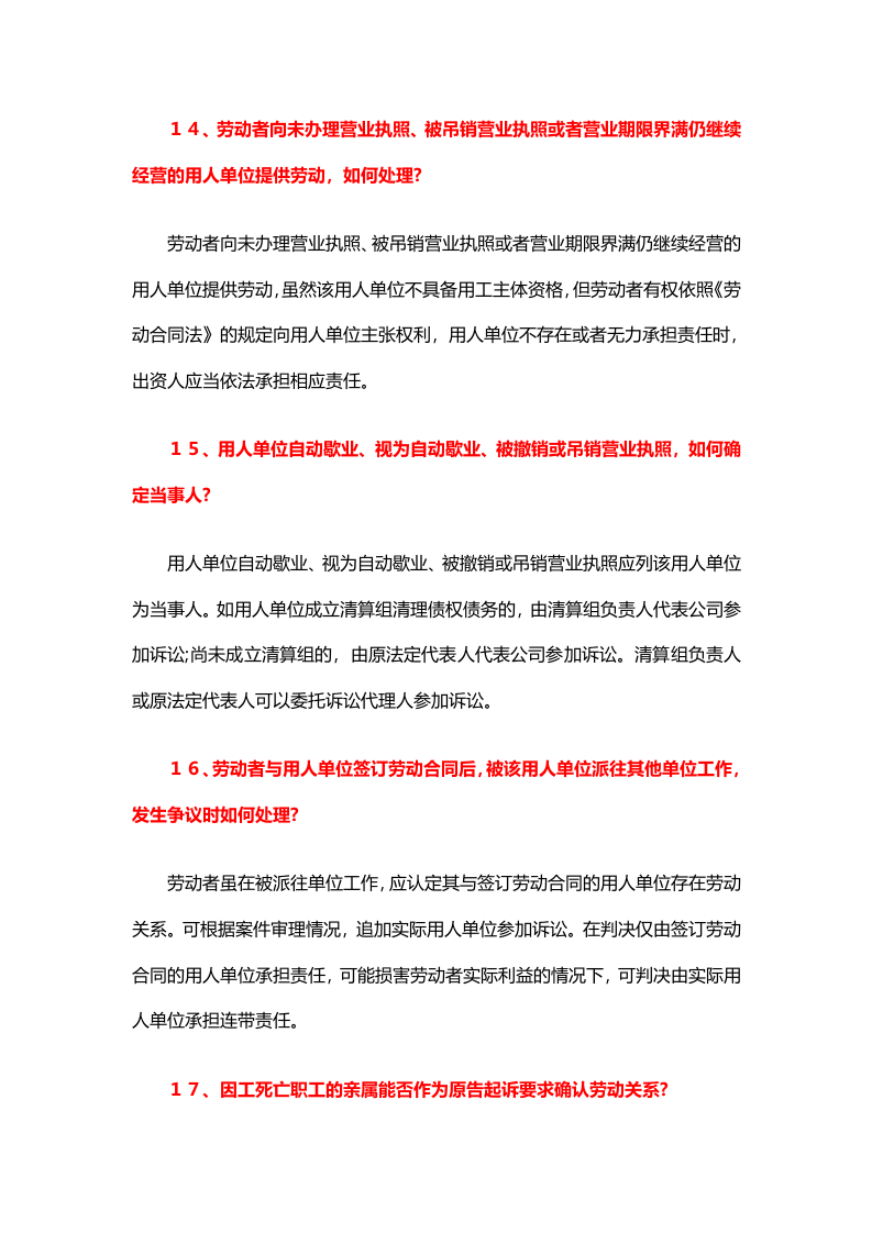 关于劳动争议的43个重要问答.docx 第5页