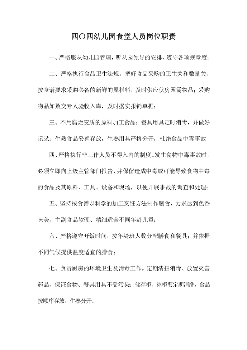 幼儿园岗位职责.doc 第5页