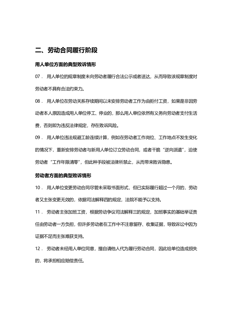 劳动争议案件败诉之法律分析（4类23种情形＋10个典型案例）.doc 第2页