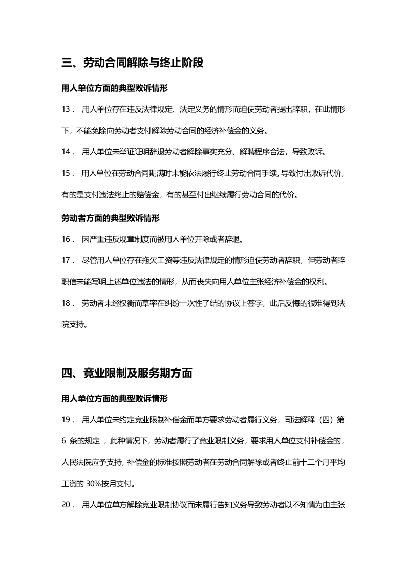 劳动争议案件败诉之法律分析（4类23种情形＋10个典型案例）.doc 第3页