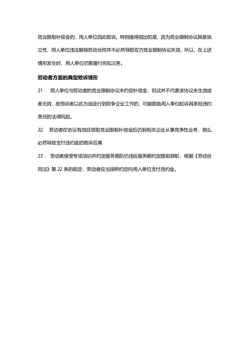 劳动争议案件败诉之法律分析（4类23种情形＋10个典型案例）.doc 第4页