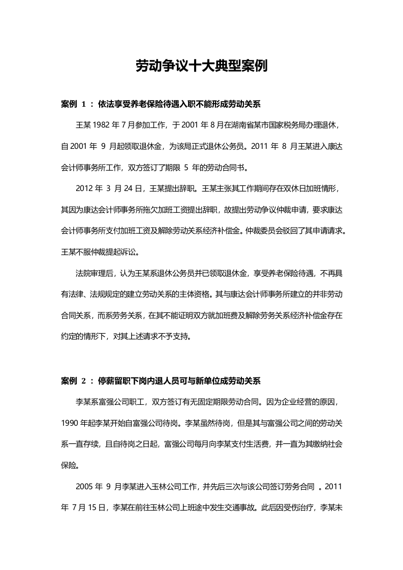 劳动争议案件败诉之法律分析（4类23种情形＋10个典型案例）.doc 第5页
