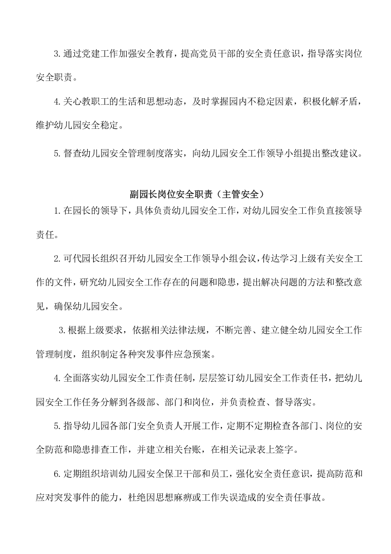 幼儿园岗位职责汇总.docx 第2页