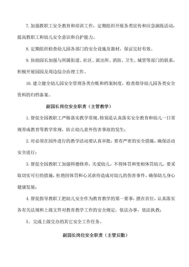 幼儿园岗位职责汇总.docx 第3页