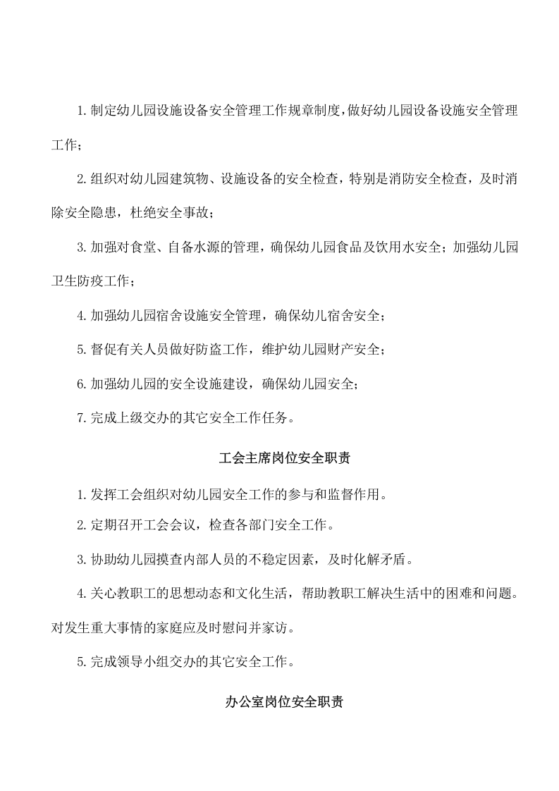 幼儿园岗位职责汇总.docx 第4页