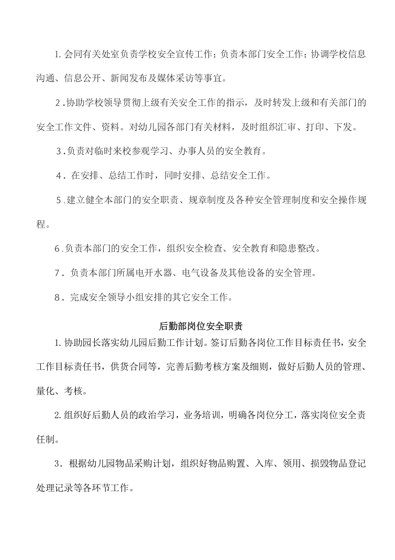 幼儿园岗位职责汇总.docx 第5页