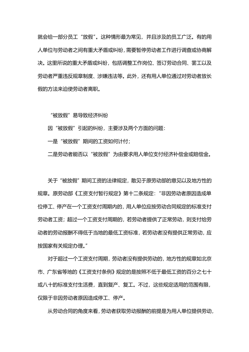 员工被迫辞职的7个棘手问题.doc 第2页