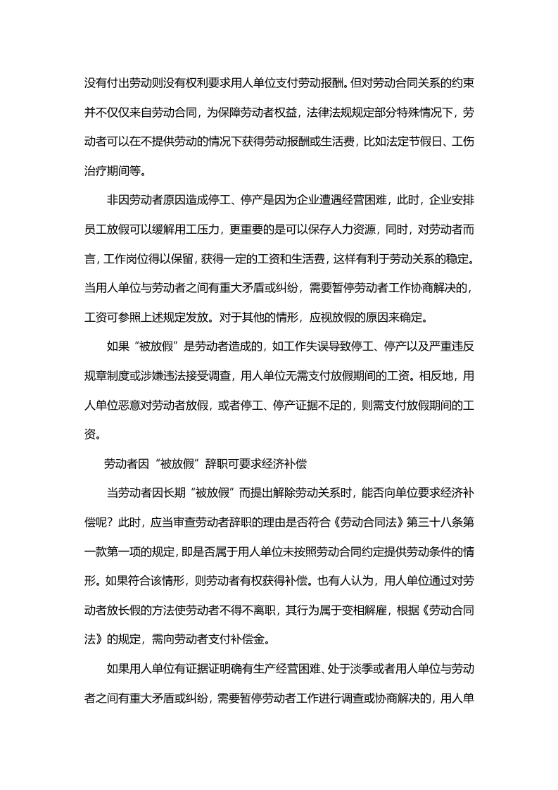 员工被迫辞职的7个棘手问题.doc 第3页