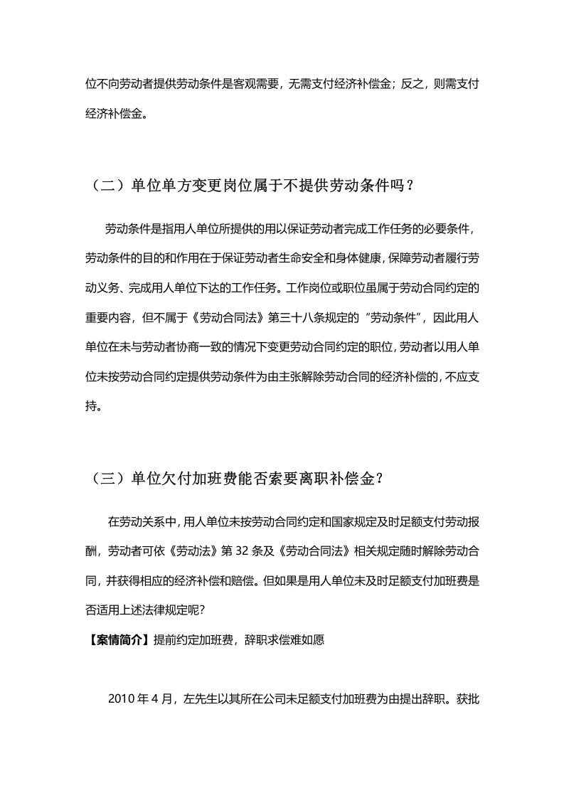 员工被迫辞职的7个棘手问题.doc 第4页
