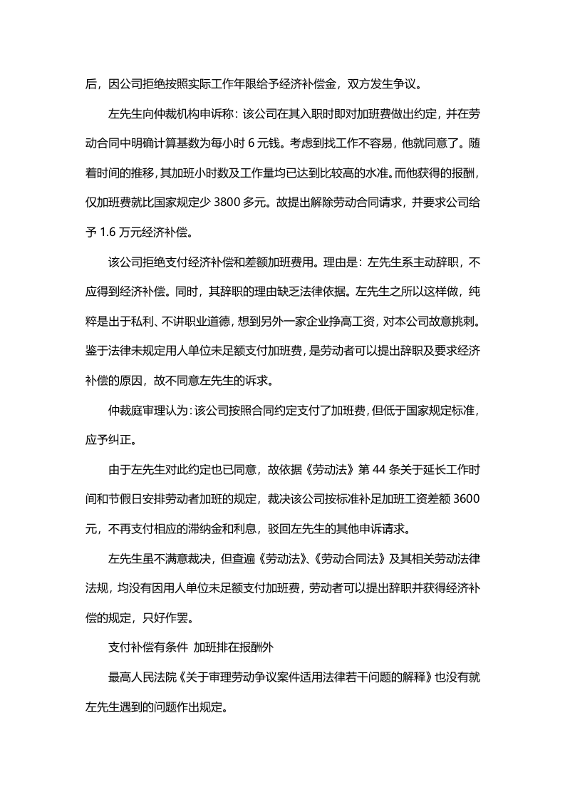 员工被迫辞职的7个棘手问题.doc 第5页