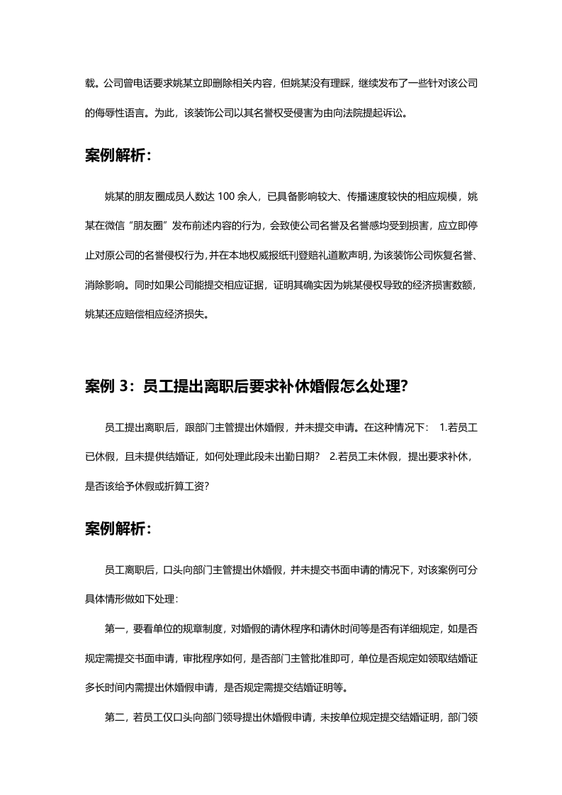 员工离职案例精粹（24个典型案例）.doc 第2页