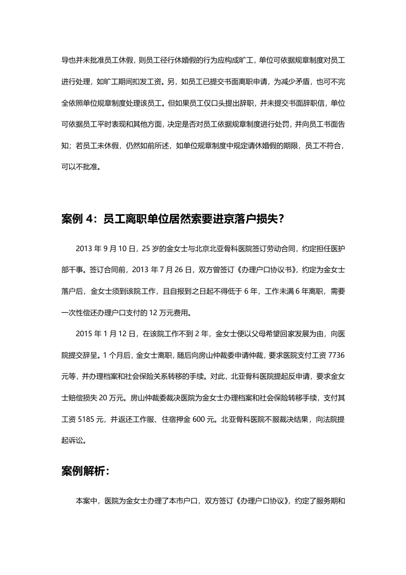 员工离职案例精粹（24个典型案例）.doc 第3页