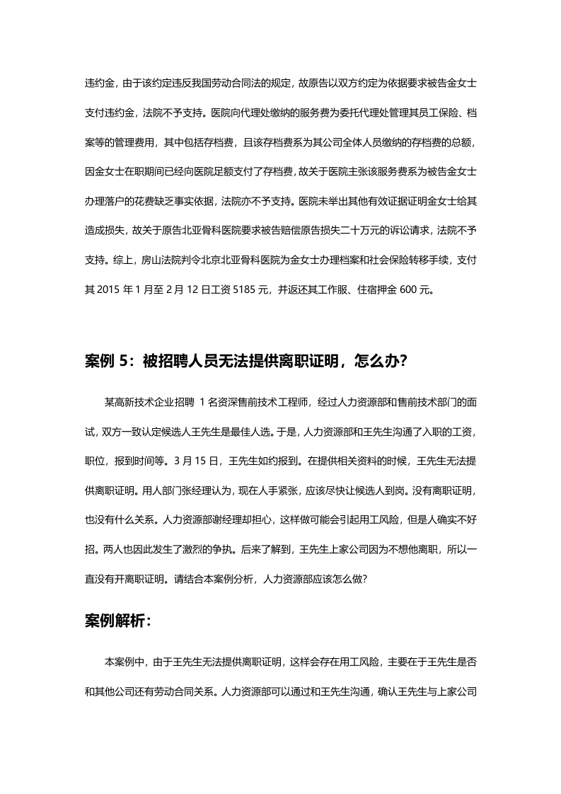 员工离职案例精粹（24个典型案例）.doc 第4页